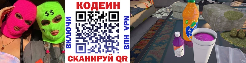 Кодеиновый сироп Lean напиток Lean (лин)  Отрадная 